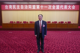 我校林敏当选台湾民主自治同盟中央常务委员会委员
